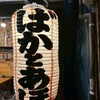 七輪焼肉ばかとあほ - メイン写真: