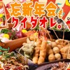 大阪串カツ・お好み焼き まっちゃん - メイン写真:
