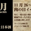 肉と日本酒 - メイン写真:
