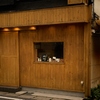 焼鳥  一川 - メイン写真: