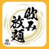 串揚げや みつ八 - ドリンク写真: