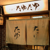 北新地たゆたゆ - メイン写真: