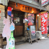 王豚足家 - メイン写真: