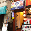 大衆酒場 きんたろう - メイン写真: