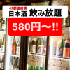 47都道府県の日本酒勢揃い 富士喜商店 - メイン写真: