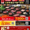 国産牛焼肉くいどん - その他写真:2025忘年会タリフ