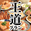 餃子と唐揚げの酒場 しんちゃん - 料理写真:しんちゃんのうめぇを！王道プラン