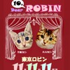 東京ロビン - メイン写真: