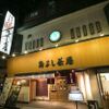 鳥よし茶屋 - メイン写真: