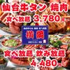 仙台牛タン焼肉 横綱 - メイン写真: