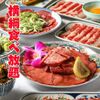 仙台牛タン焼肉 横綱 - メイン写真: