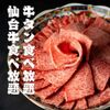 仙台牛タン焼肉 横綱 - メイン写真: