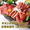 仙台牛タン焼肉 横綱 - メイン写真: