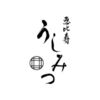恵比寿 うしみつ - メイン写真: