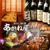 Akane-ya 南越谷店