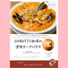 肉バルGABUTTO - メイン写真: