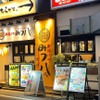 串揚げや みつ八 - メイン写真: