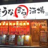 名代 うなまる酒場 - メイン写真:
