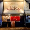 ビストロ鉄板もんじゃ SAWAKAMI - メイン写真: