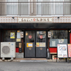 もんごい麻婆飯店 - メイン写真:
