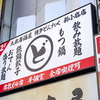 大衆居酒屋 博多どんたく - メイン写真: