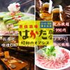 はかた商店 - メイン写真: