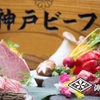 炭火焼肉・にくなべ屋 神戸びいどろ - メイン写真: