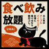 焼鳥 串カツ&飲み放題 たま - メイン写真: