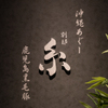 涮涮鍋糸