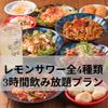 中華と自家製レモンサワーの店 CIAO - メイン写真: