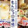 大衆居酒屋 もんじゃ酒場 だしや - メイン写真: