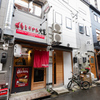 博多とりかわ大臣 - メイン写真: