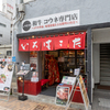 和牛コウネ専門店 いろはうた - メイン写真: