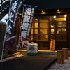 盛岡開運酒場 ぐらん炭 - メイン写真: