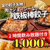 金の餃子酒場 - メイン写真: