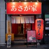 横濱ラーメン あさが家 - メイン写真: