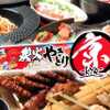 炭火焼鳥居酒屋 京 - メイン写真: