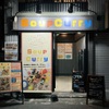 SOUP CURRY OHMIYA - メイン写真: