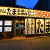 焼鳥 串カツ&飲み放題 たま - メイン写真: