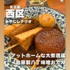大衆酒場 みやにしテツオ - メイン写真: