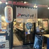 大衆酒場 みやにしテツオ - メイン写真: