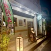石垣島 炭火焼牛串&ホルモン ふじた - メイン写真: