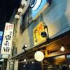 野毛 串兵衛 - メイン写真: