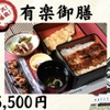 有楽町 うなぎのお宿 - メイン写真: