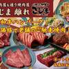 焼肉こじま離れ - メイン写真: