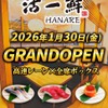 回転すし 活一鮮 - メイン写真: