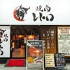 焼肉レトロ - メイン写真: