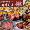 都城焼肉 えじま - メイン写真: