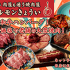 焼肉ホルモン きょうい - メイン写真: