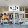 鰻之成瀨 A SQUARE草津店